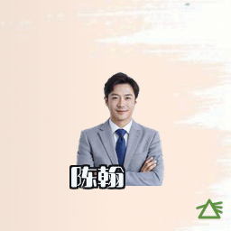 陈翰